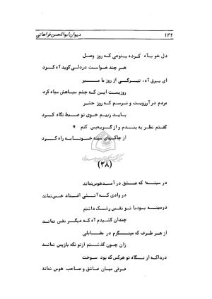 دیوان ابوالحسن فراهانی شاعر قرن یازدهم به اهتمام رضا عبداللهی - ابوالحسن فراهانی - تصویر ۱۴۳