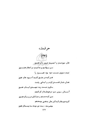 دیوان ابوالحسن فراهانی شاعر قرن یازدهم به اهتمام رضا عبداللهی - ابوالحسن فراهانی - تصویر ۱۴۸