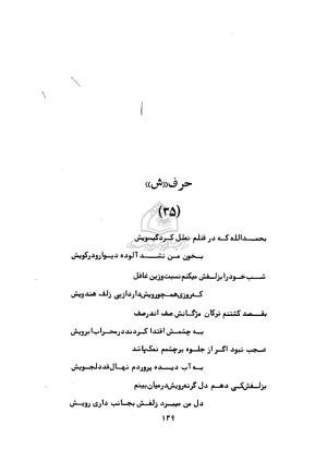 دیوان ابوالحسن فراهانی شاعر قرن یازدهم به اهتمام رضا عبداللهی - ابوالحسن فراهانی - تصویر ۱۵۰