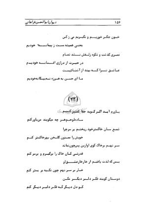 دیوان ابوالحسن فراهانی شاعر قرن یازدهم به اهتمام رضا عبداللهی - ابوالحسن فراهانی - تصویر ۱۵۷