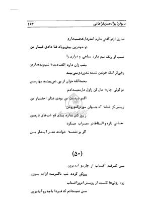 دیوان ابوالحسن فراهانی شاعر قرن یازدهم به اهتمام رضا عبداللهی - ابوالحسن فراهانی - تصویر ۱۶۴