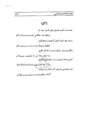 دیوان ابوالحسن فراهانی شاعر قرن یازدهم به اهتمام رضا عبداللهی - ابوالحسن فراهانی - تصویر ۱۶۸