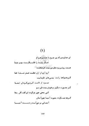 دیوان ابوالحسن فراهانی شاعر قرن یازدهم به اهتمام رضا عبداللهی - ابوالحسن فراهانی - تصویر ۱۷۷