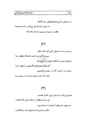 دیوان ابوالحسن فراهانی شاعر قرن یازدهم به اهتمام رضا عبداللهی - ابوالحسن فراهانی - تصویر ۱۷۹
