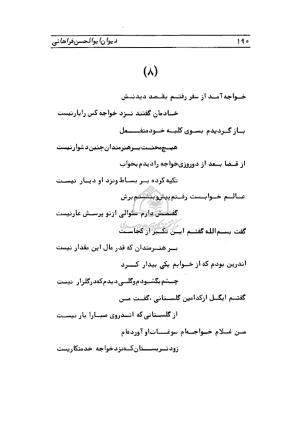 دیوان ابوالحسن فراهانی شاعر قرن یازدهم به اهتمام رضا عبداللهی - ابوالحسن فراهانی - تصویر ۱۹۱