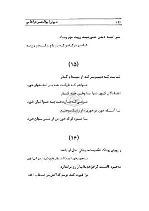 دیوان ابوالحسن فراهانی شاعر قرن یازدهم به اهتمام رضا عبداللهی - ابوالحسن فراهانی - تصویر ۱۹۷
