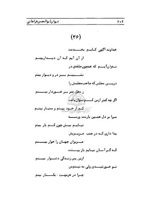 دیوان ابوالحسن فراهانی شاعر قرن یازدهم به اهتمام رضا عبداللهی - ابوالحسن فراهانی - تصویر ۲۰۳