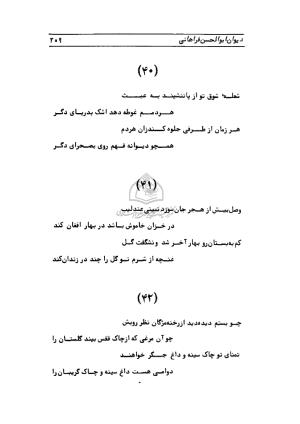 دیوان ابوالحسن فراهانی شاعر قرن یازدهم به اهتمام رضا عبداللهی - ابوالحسن فراهانی - تصویر ۲۱۰