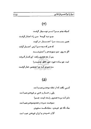 دیوان ابوالحسن فراهانی شاعر قرن یازدهم به اهتمام رضا عبداللهی - ابوالحسن فراهانی - تصویر ۲۱۶