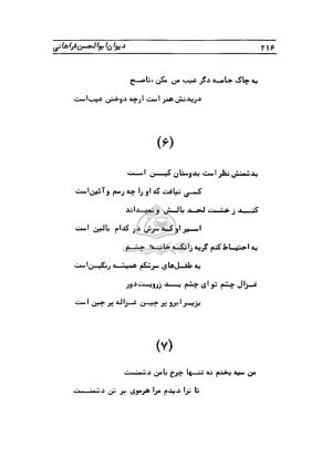 دیوان ابوالحسن فراهانی شاعر قرن یازدهم به اهتمام رضا عبداللهی - ابوالحسن فراهانی - تصویر ۲۱۷