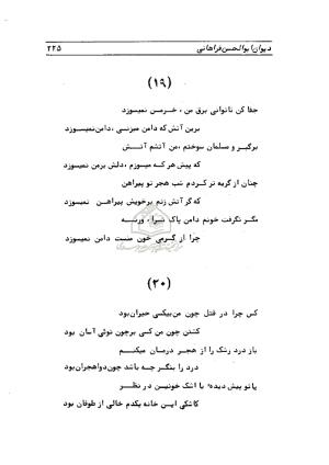 دیوان ابوالحسن فراهانی شاعر قرن یازدهم به اهتمام رضا عبداللهی - ابوالحسن فراهانی - تصویر ۲۲۶