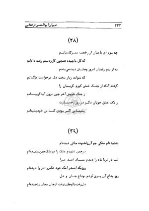 دیوان ابوالحسن فراهانی شاعر قرن یازدهم به اهتمام رضا عبداللهی - ابوالحسن فراهانی - تصویر ۲۳۳