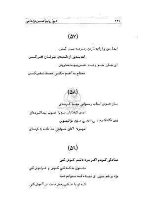 دیوان ابوالحسن فراهانی شاعر قرن یازدهم به اهتمام رضا عبداللهی - ابوالحسن فراهانی - تصویر ۲۴۷