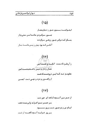 دیوان ابوالحسن فراهانی شاعر قرن یازدهم به اهتمام رضا عبداللهی - ابوالحسن فراهانی - تصویر ۲۵۵