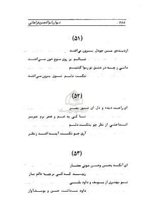 دیوان ابوالحسن فراهانی شاعر قرن یازدهم به اهتمام رضا عبداللهی - ابوالحسن فراهانی - تصویر ۲۶۷