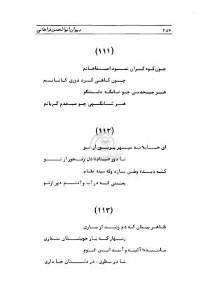 دیوان ابوالحسن فراهانی شاعر قرن یازدهم به اهتمام رضا عبداللهی - ابوالحسن فراهانی - تصویر ۲۸۷
