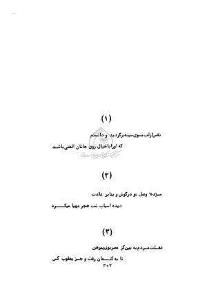 دیوان ابوالحسن فراهانی شاعر قرن یازدهم به اهتمام رضا عبداللهی - ابوالحسن فراهانی - تصویر ۳۰۸