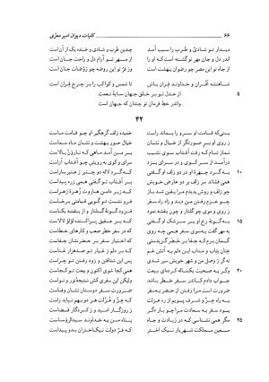 کلیات دیوان امیر معزی نیشابوری به اهتمام محمدرضا قنبری - امیر معزی نیشابوری - تصویر ۱۷۱