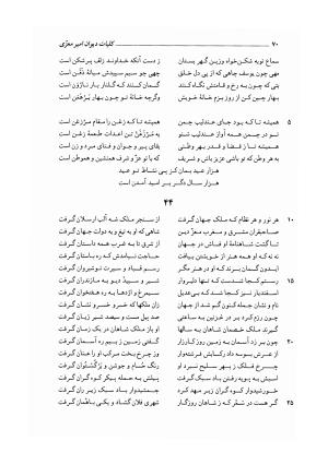 کلیات دیوان امیر معزی نیشابوری به اهتمام محمدرضا قنبری - امیر معزی نیشابوری - تصویر ۱۷۵