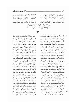 کلیات دیوان امیر معزی نیشابوری به اهتمام محمدرضا قنبری - امیر معزی نیشابوری - تصویر ۱۷۹