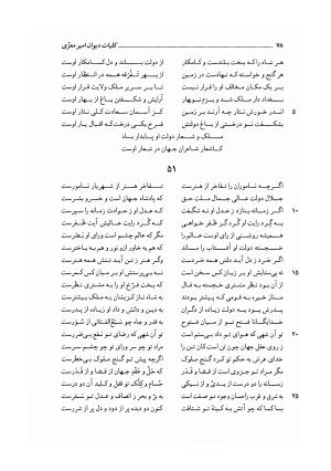 کلیات دیوان امیر معزی نیشابوری به اهتمام محمدرضا قنبری - امیر معزی نیشابوری - تصویر ۱۸۳