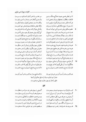 کلیات دیوان امیر معزی نیشابوری به اهتمام محمدرضا قنبری - امیر معزی نیشابوری - تصویر ۱۸۵