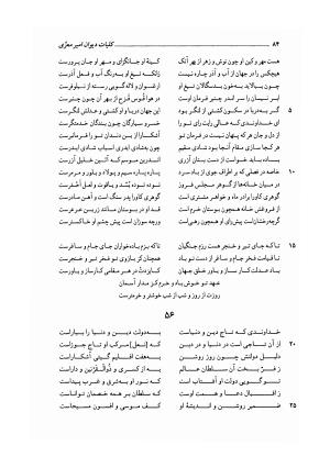 کلیات دیوان امیر معزی نیشابوری به اهتمام محمدرضا قنبری - امیر معزی نیشابوری - تصویر ۱۸۹