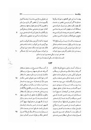 کلیات دیوان امیر معزی نیشابوری به اهتمام محمدرضا قنبری - امیر معزی نیشابوری - تصویر ۳۳۶