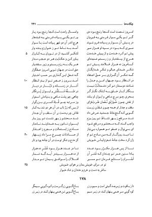 کلیات دیوان امیر معزی نیشابوری به اهتمام محمدرضا قنبری - امیر معزی نیشابوری - تصویر ۳۴۶