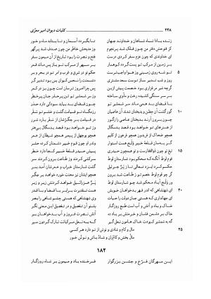 کلیات دیوان امیر معزی نیشابوری به اهتمام محمدرضا قنبری - امیر معزی نیشابوری - تصویر ۳۵۳