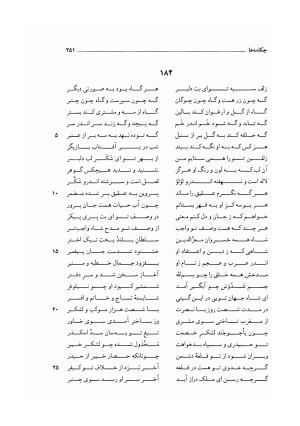 کلیات دیوان امیر معزی نیشابوری به اهتمام محمدرضا قنبری - امیر معزی نیشابوری - تصویر ۳۵۶