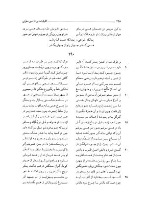 کلیات دیوان امیر معزی نیشابوری به اهتمام محمدرضا قنبری - امیر معزی نیشابوری - تصویر ۳۶۳