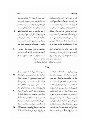 کلیات دیوان امیر معزی نیشابوری به اهتمام محمدرضا قنبری - امیر معزی نیشابوری - تصویر ۳۷۴
