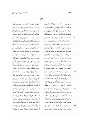 کلیات دیوان امیر معزی نیشابوری به اهتمام محمدرضا قنبری - امیر معزی نیشابوری - تصویر ۳۷۹
