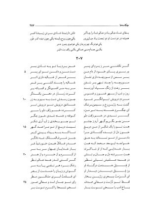کلیات دیوان امیر معزی نیشابوری به اهتمام محمدرضا قنبری - امیر معزی نیشابوری - تصویر ۳۹۲