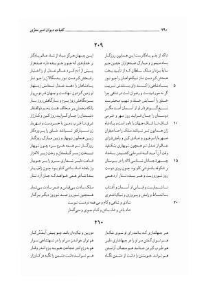 کلیات دیوان امیر معزی نیشابوری به اهتمام محمدرضا قنبری - امیر معزی نیشابوری - تصویر ۳۹۵