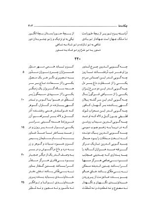 کلیات دیوان امیر معزی نیشابوری به اهتمام محمدرضا قنبری - امیر معزی نیشابوری - تصویر ۴۰۸