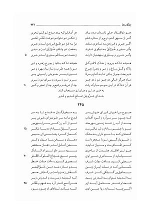 کلیات دیوان امیر معزی نیشابوری به اهتمام محمدرضا قنبری - امیر معزی نیشابوری - تصویر ۴۴۶
