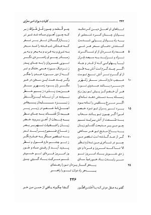 کلیات دیوان امیر معزی نیشابوری به اهتمام محمدرضا قنبری - امیر معزی نیشابوری - تصویر ۴۴۷