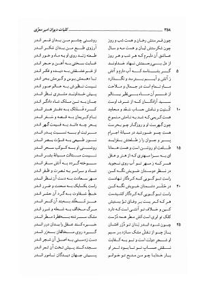کلیات دیوان امیر معزی نیشابوری به اهتمام محمدرضا قنبری - امیر معزی نیشابوری - تصویر ۴۶۳