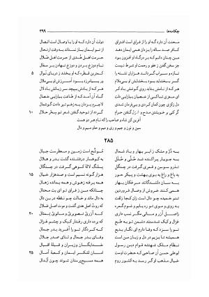 کلیات دیوان امیر معزی نیشابوری به اهتمام محمدرضا قنبری - امیر معزی نیشابوری - تصویر ۵۰۴