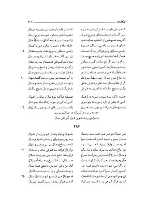 کلیات دیوان امیر معزی نیشابوری به اهتمام محمدرضا قنبری - امیر معزی نیشابوری - تصویر ۵۰۶