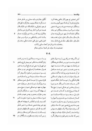 کلیات دیوان امیر معزی نیشابوری به اهتمام محمدرضا قنبری - امیر معزی نیشابوری - تصویر ۵۳۶