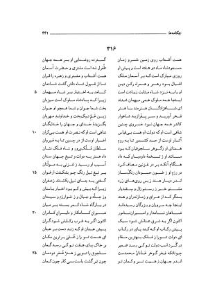 کلیات دیوان امیر معزی نیشابوری به اهتمام محمدرضا قنبری - امیر معزی نیشابوری - تصویر ۵۴۶