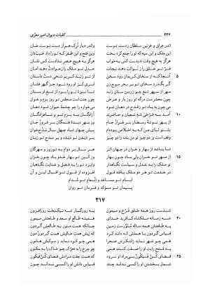 کلیات دیوان امیر معزی نیشابوری به اهتمام محمدرضا قنبری - امیر معزی نیشابوری - تصویر ۵۴۷