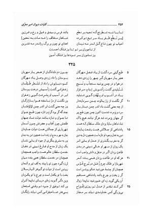 کلیات دیوان امیر معزی نیشابوری به اهتمام محمدرضا قنبری - امیر معزی نیشابوری - تصویر ۵۵۹