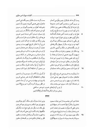 کلیات دیوان امیر معزی نیشابوری به اهتمام محمدرضا قنبری - امیر معزی نیشابوری - تصویر ۵۶۹