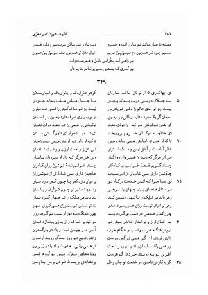 کلیات دیوان امیر معزی نیشابوری به اهتمام محمدرضا قنبری - امیر معزی نیشابوری - تصویر ۵۸۷