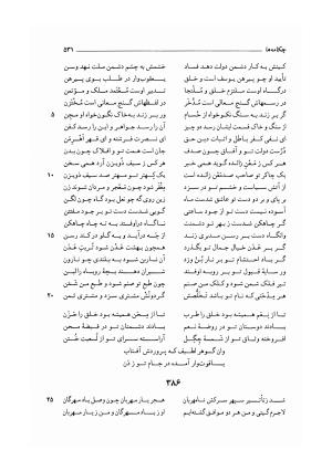 کلیات دیوان امیر معزی نیشابوری به اهتمام محمدرضا قنبری - امیر معزی نیشابوری - تصویر ۶۳۶