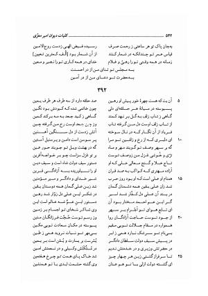 کلیات دیوان امیر معزی نیشابوری به اهتمام محمدرضا قنبری - امیر معزی نیشابوری - تصویر ۶۴۷